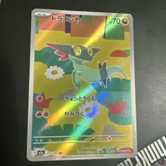 ポケモンカード ドラメシャ AR 211/493