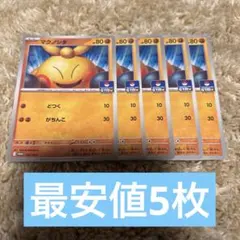 マクノシタ　ジムプロモ　5枚　汎用のサムネイル