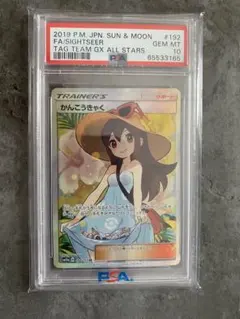 かんこうきゃくsr psa10のサムネイル