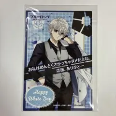 ブルーロック 凪誠士郎 ホワイトデー ブロマイド