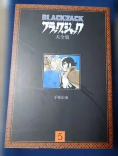 2026年最新】大全集 ブラックジャックの人気アイテム - メルカリ
