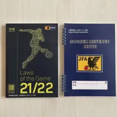 サッカー審判用ルールブックとノートセット