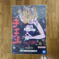 一番くじ　チェンソーマン　レゼ編　H賞　クリアポスター　おまけ付き