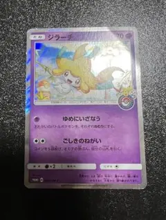 ポケモン カードゲーム ジラーチ トウホク ゆめにいざなう プロモ カード