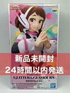 僕のヒーローアカデミア GLITTER&GLAMOURS 麗日お茶子 在庫4