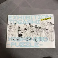 2026年最新】冨樫義博展 パズルの人気アイテム - メルカリ