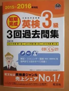 英検3級 学習参考書