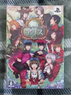 2026年最新】psp クローバーの国のアリスの人気アイテム - メルカリ