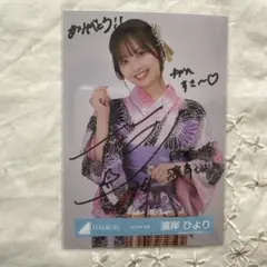 2025年最新】日向坂46 サイン 浴衣の人気アイテム - メルカリ