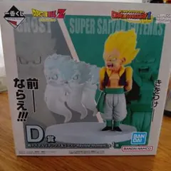 ドラゴンボール 一番くじ D賞ゴテンクス