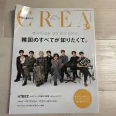 CREA 35号 韓国特集