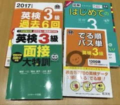 英検3級　学習セット　4冊