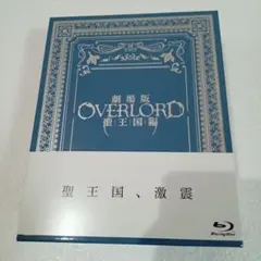 劇場版 オーバーロード 聖王国編 限定版 [Blu-ray] ＋オマケ - メルカリ