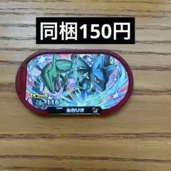 ポケモン メザスタ ルカリオ