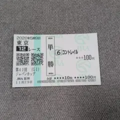2026年最新】ジャパンカップ 馬券の人気アイテム - メルカリ