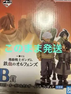 機動戦士ガンダム 鉄血のオルフェンズ B賞
