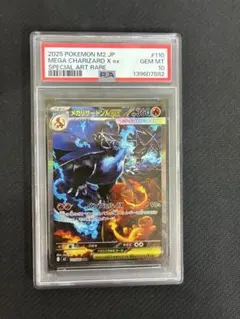 2026年最新】リザードンex sar psa10の人気アイテム - メルカリ