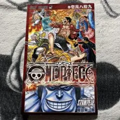劇場版　ワンピース スタンピード入場者特典 ワンピース 巻壱萬八拾九