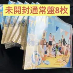 未開封 日向坂46 2025年9月17日発売15thシングル お願いバッハ！