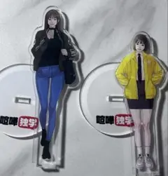 喧嘩独学 アクリルスタンド