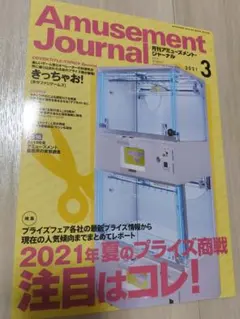 Amusement Journal 2021年3月号