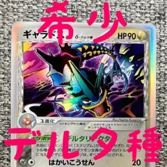 ギャラドス δ ★ 拡張パック ホロンの幻影 ギャラドス δ ☆ 拡張パック ホロンの幻影 024/052 - メルカリ