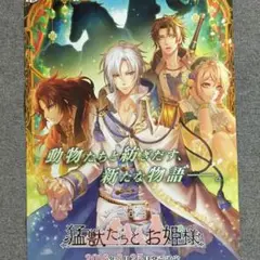 PSVITA 猛獣たちとお姫様 ポスター