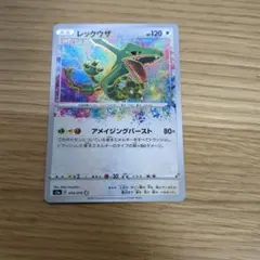 極美品 レックウザ 056/076 PSA10相当 早い者勝ち - メルカリ