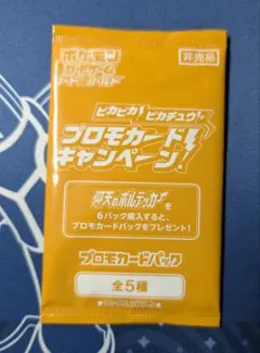ピカピカ！ピカチュウ！ プロモカード！キャンペーン！ 新品未開封