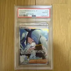 キハダ SAR PSA10