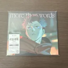 2026年最新】more than words 呪術廻戦の人気アイテム - メルカリ