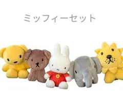 ミッフィーセット ぬいぐるみ