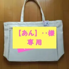 【新品】ダイソー‥推し活バッグ・マチ付トートバッグ 「ホワイト」★