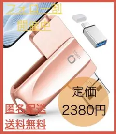 メモリ 4in1 メモリー 高速 データ バックアップ スマホ 容量不足解消