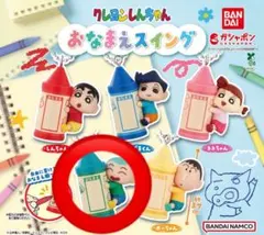 クレヨンしんちゃん おなまえスイング マサオくん