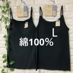 綿100％ カップ付き キャミソール ブラトップ2枚 L ブラックブラック
