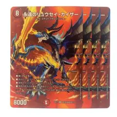 デュエルマスターズ 永遠のリュウセイカイザー Ver. 公式スリーブ プロテクト デュエルマスターズ】「永遠のリュウセイ・カイザー」「無双竜機