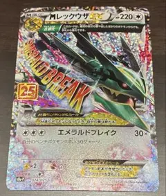 2025年最新】レックウザex 25thの人気アイテム - メルカリ