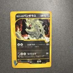 カリンのバンギラス ★ ポケモンカード★VS 090/141のサムネイル