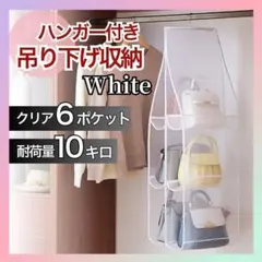 【ホワイト】吊り下げ式 収納ハンガー 3段 収納ラック バッグ 衣類 収納