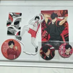 【ハイキュー!!】黒尾鉄朗 セット売り