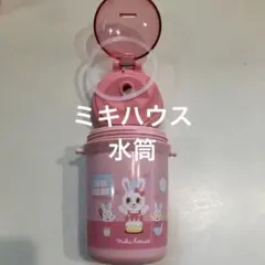 miki HOUSE 子ども用 水筒 ピンク　うさぎのサムネイル