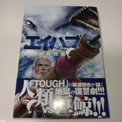 エイハブ