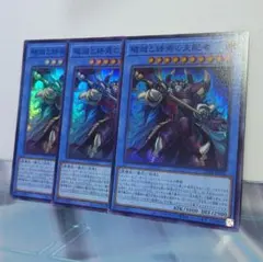 「破滅と終焉の支配者」スーパーレア3枚セットレア