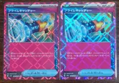 【テラスタルフェスex】エーススペック　プライムキャッチャー　2枚セット⑤