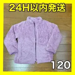 ユニクロ UNIQLO ファーリーフリースジャケット 120cm 紫