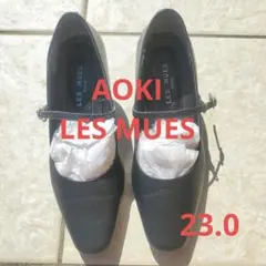 AOKI　LESMUES 黒ヒールパンプス 23