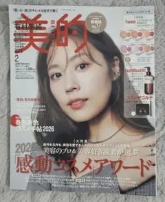 美的 2023年2月号