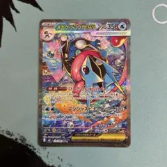ポケカ ポケモンカード メガゲッコウガ ex sar ③