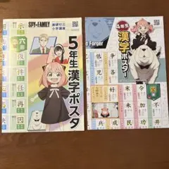 漢字ポスターセット（4年生・5年生・6年生）